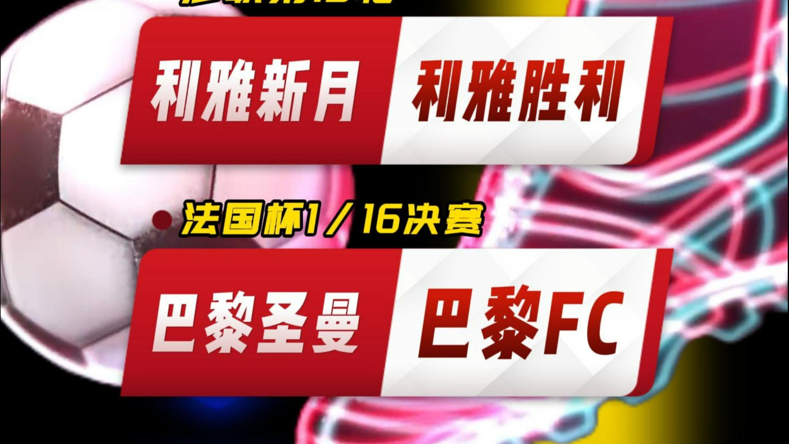 关于风云突变巴黎圣日耳曼赛前状态回暖;法国杯版图或变;目标明确;球探报告显示潜力的信息 关于风云突变巴黎圣日耳曼赛前状态回暖;法国杯版图或变;目标明确;球探报告显示潜力的信息